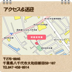 アクセス・送迎